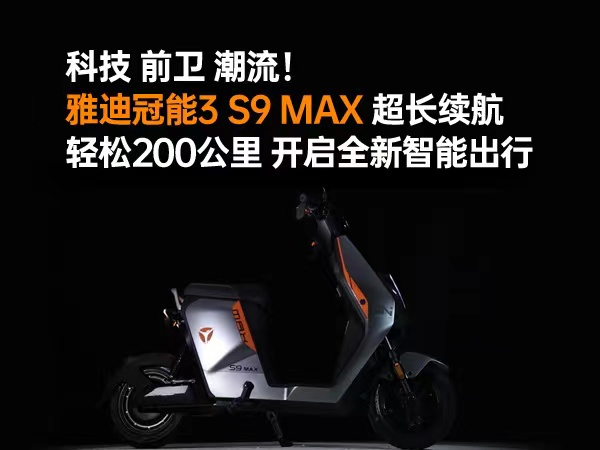 Ƽ ǰ ŵϹ3 S9 MAX  200 ȫܳ